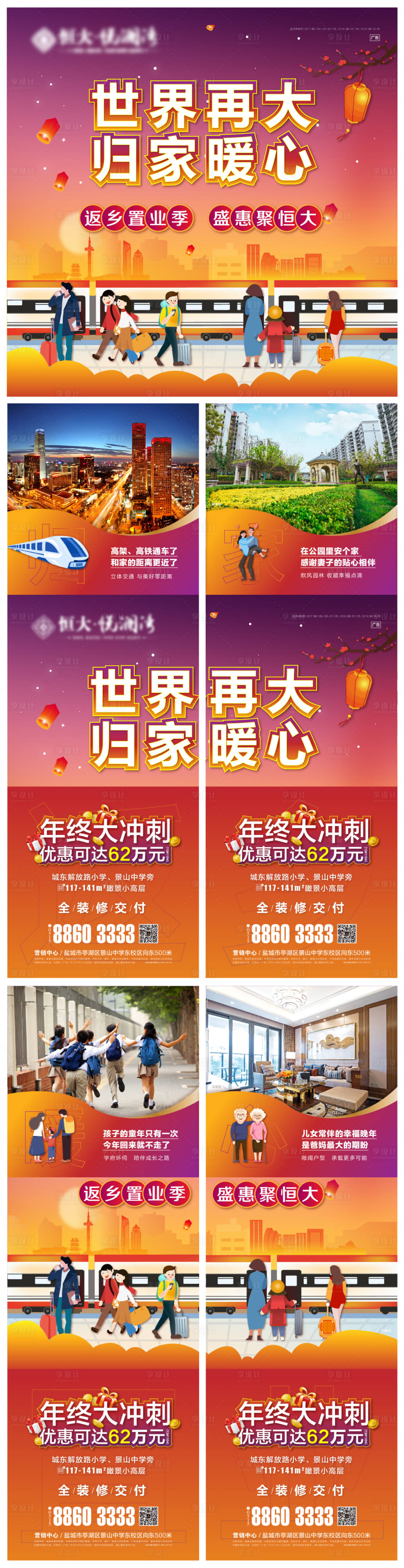 源文件下載【享設計】搜索編號：20680002852341512【返鄉置業區域四宮格長圖海報】
