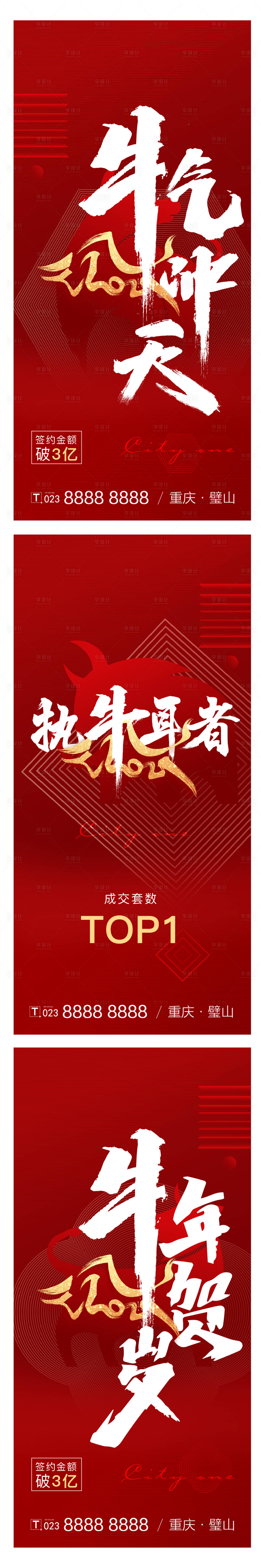 源文件下載【享設計】搜索編號：63250003012517007【地產(chǎn)牛年熱銷刷屏海報】