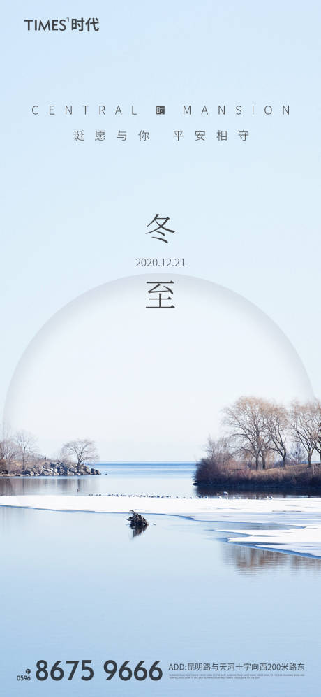 源文件下载【冬至】编号：45590002858087275