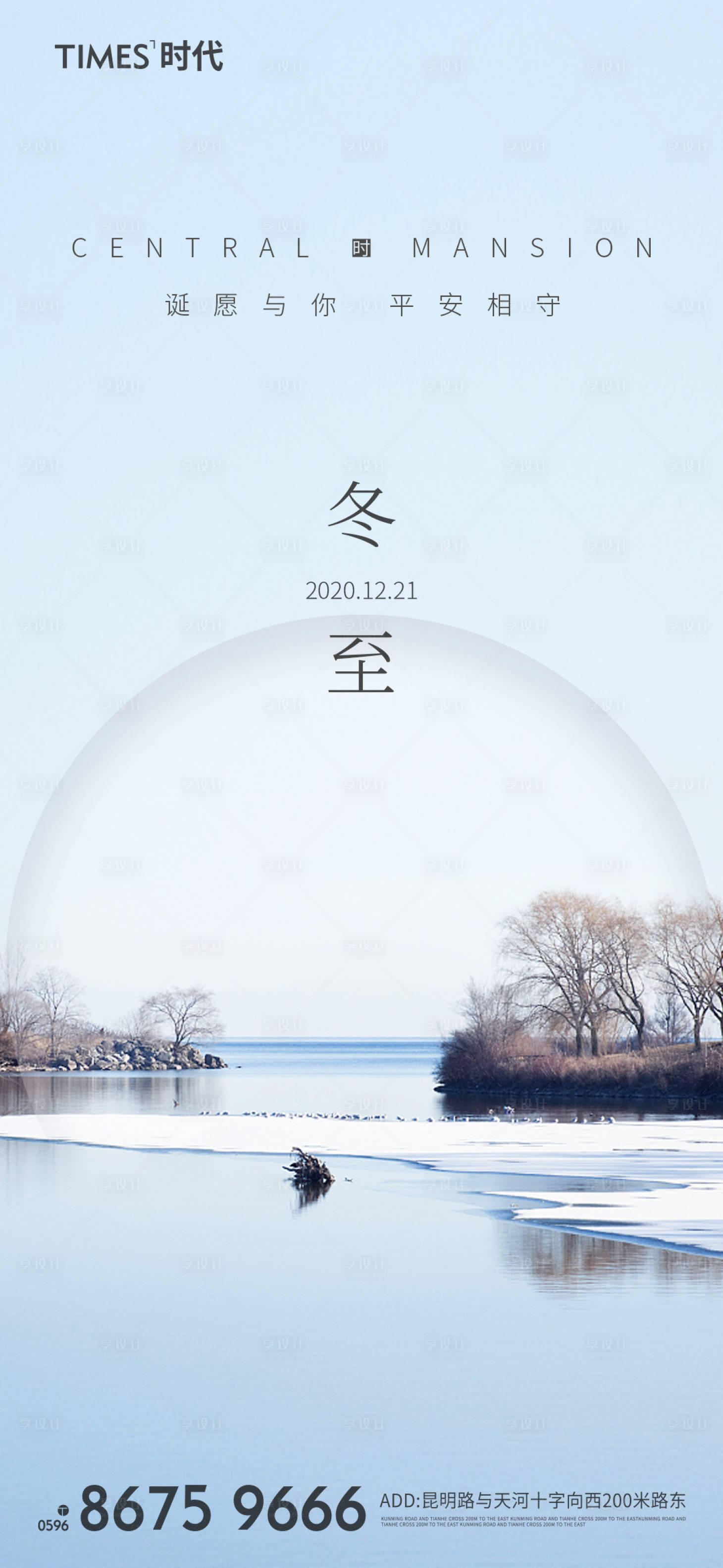 源文件下载【享设计】搜索编号：45590002858087275【冬至】