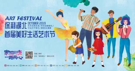 源文件下载【音乐生活节背景板】编号：19710003023079840