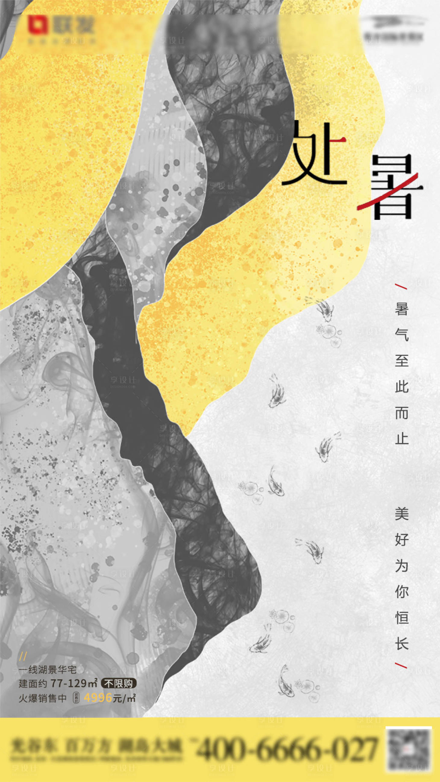 源文件下载【享设计】搜索编号：70060002859951049【地产节气海报】