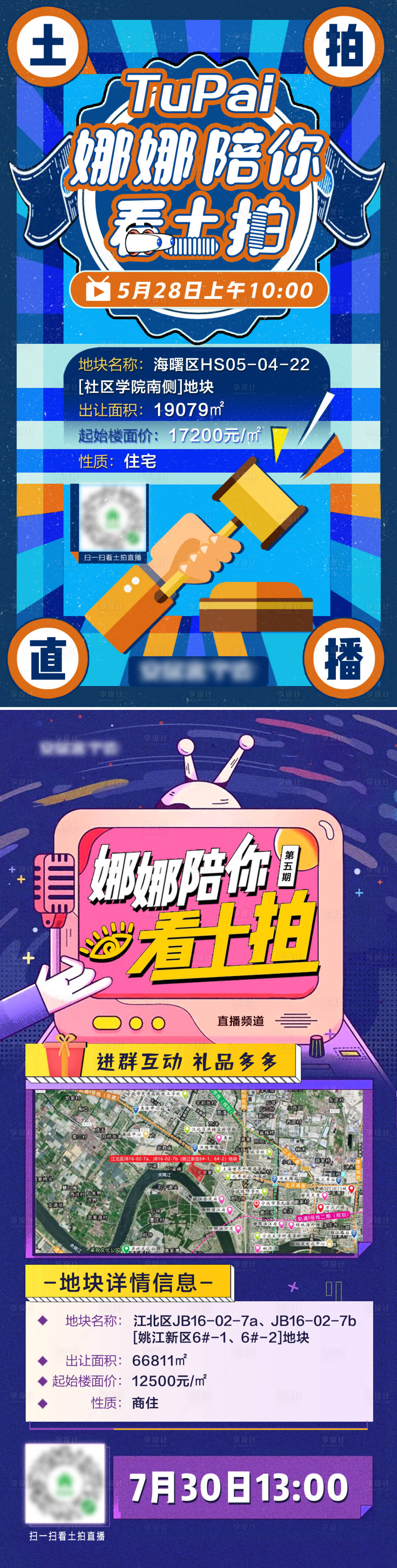源文件下載【享設(shè)計(jì)】搜索編號：22400002994682297【土拍直播海報(bào)】