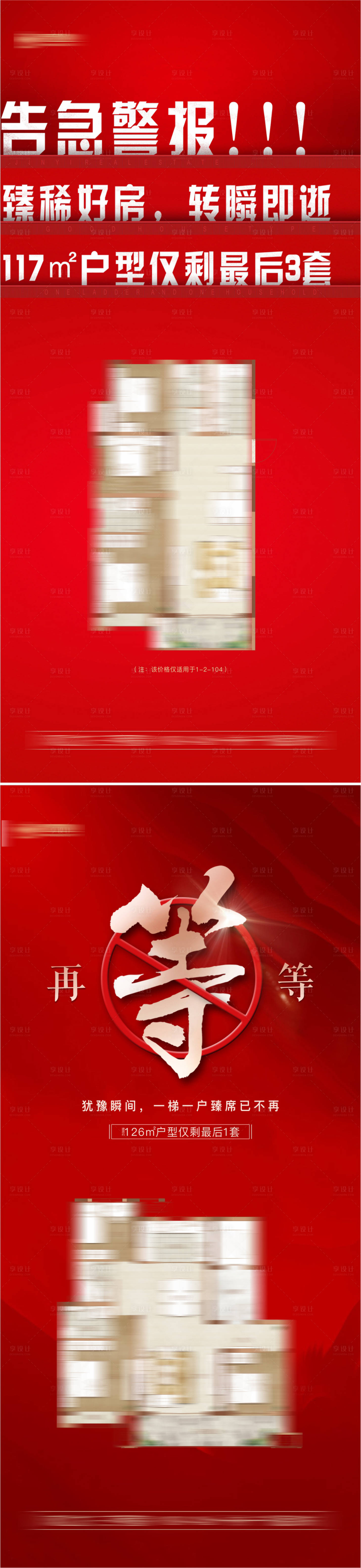 源文件下载【最后户型仅剩挤压海报】编号：90730002783809048