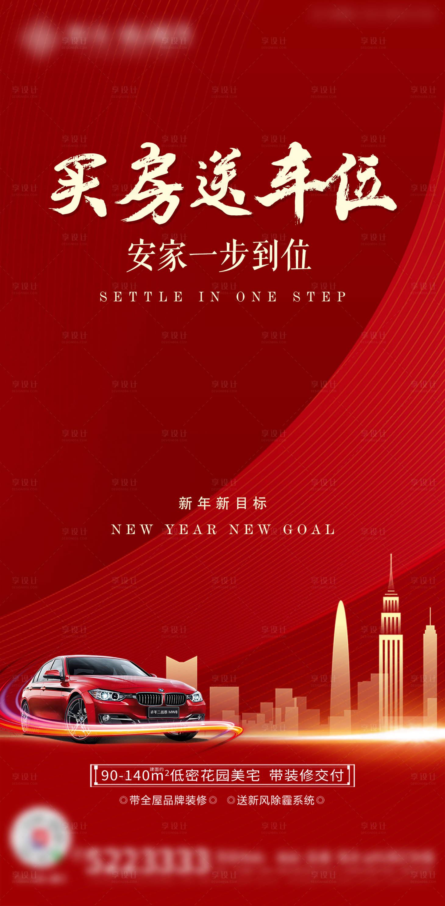 源文件下載【享設(shè)計】搜索編號：35020002952079771【買房送車位海報】