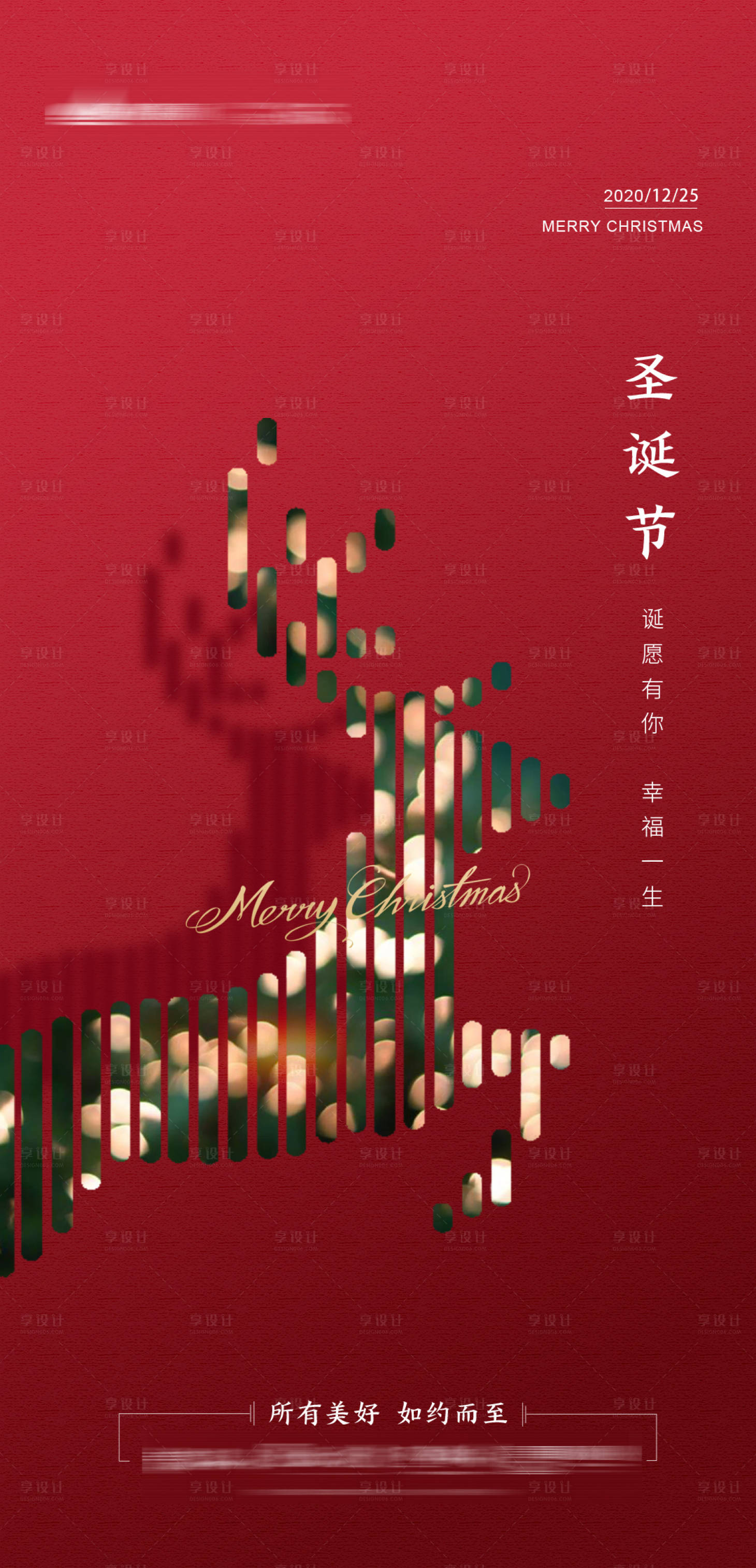 源文件下載【享設計】搜索編號：77470002760507062【地產圣誕節單圖】
