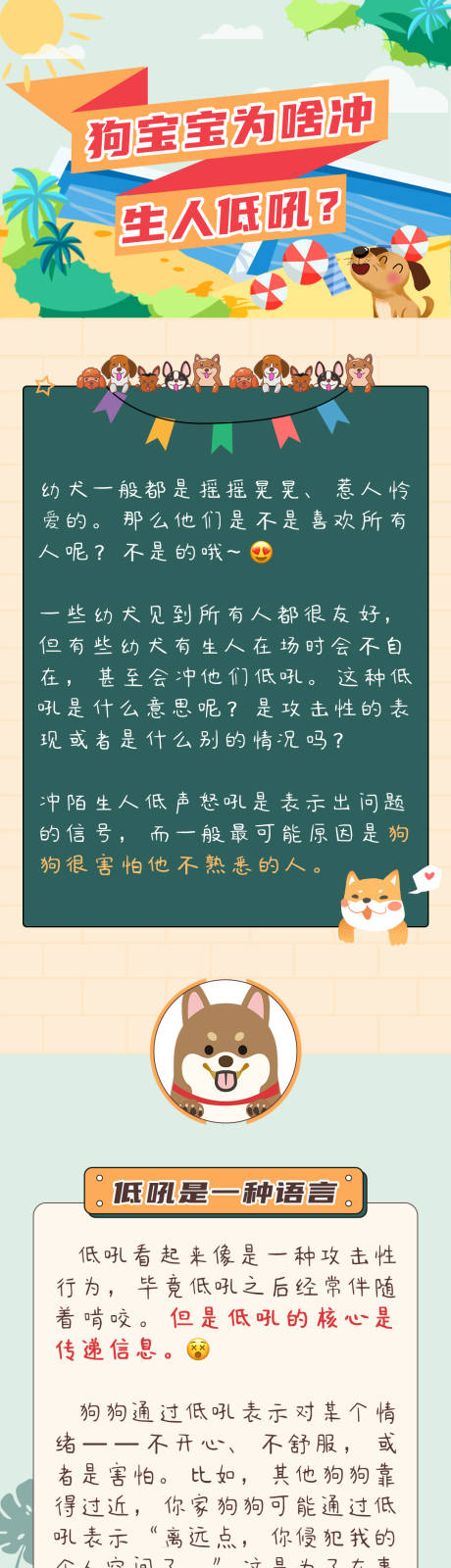 源文件下载【狗宝宝为啥冲生人低吼可爱卡通宠物长图】编号：67130003001941109