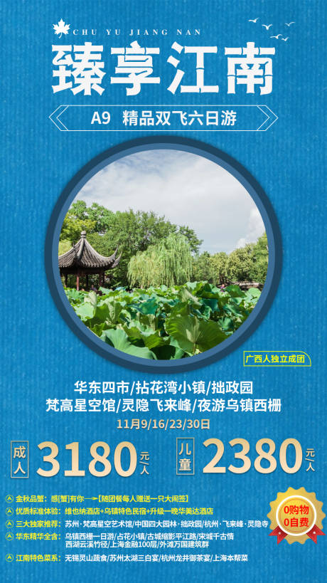 源文件下载【苏州乌镇杭州江南旅游海报】编号：68090002872043476