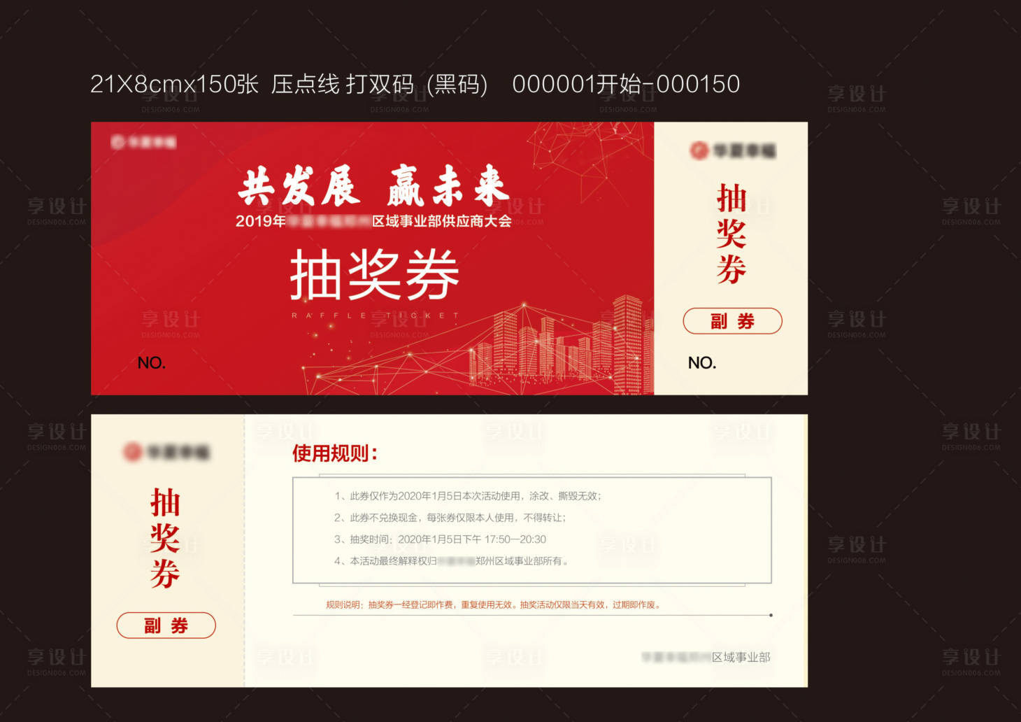 源文件下載【享設計】搜索編號：55650002922067009【地產抽獎券】