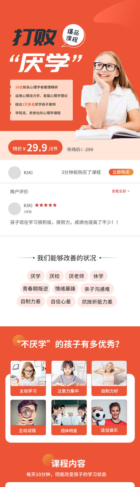 源文件下載【享設(shè)計】搜索編號：73690002968402378【簡約活潑課程宣傳H5專題設(shè)計】