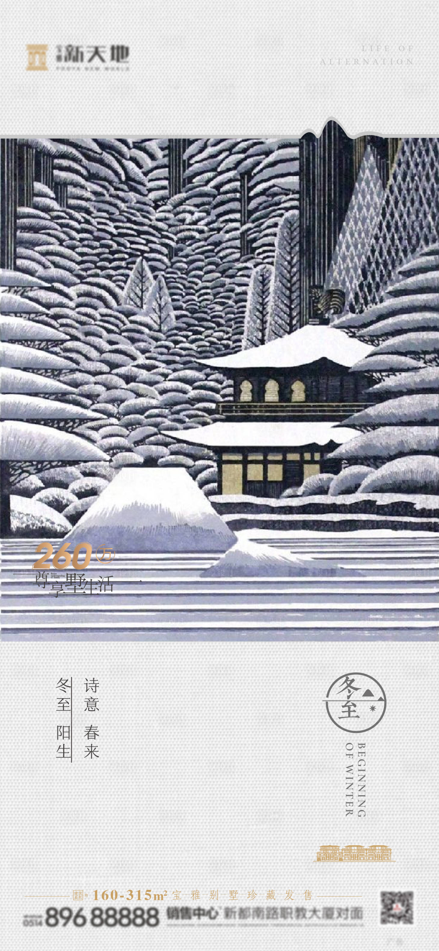 源文件下載【享設(shè)計】搜索編號：13840002906347219【冬至節(jié)氣海報】