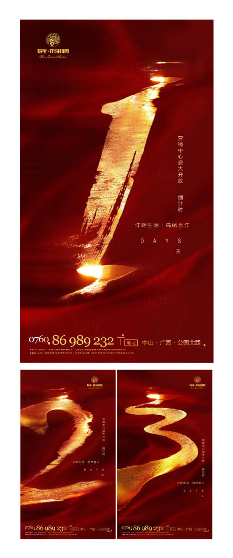 源文件下载【地产开盘倒计时系列海报】编号：42870003028012085