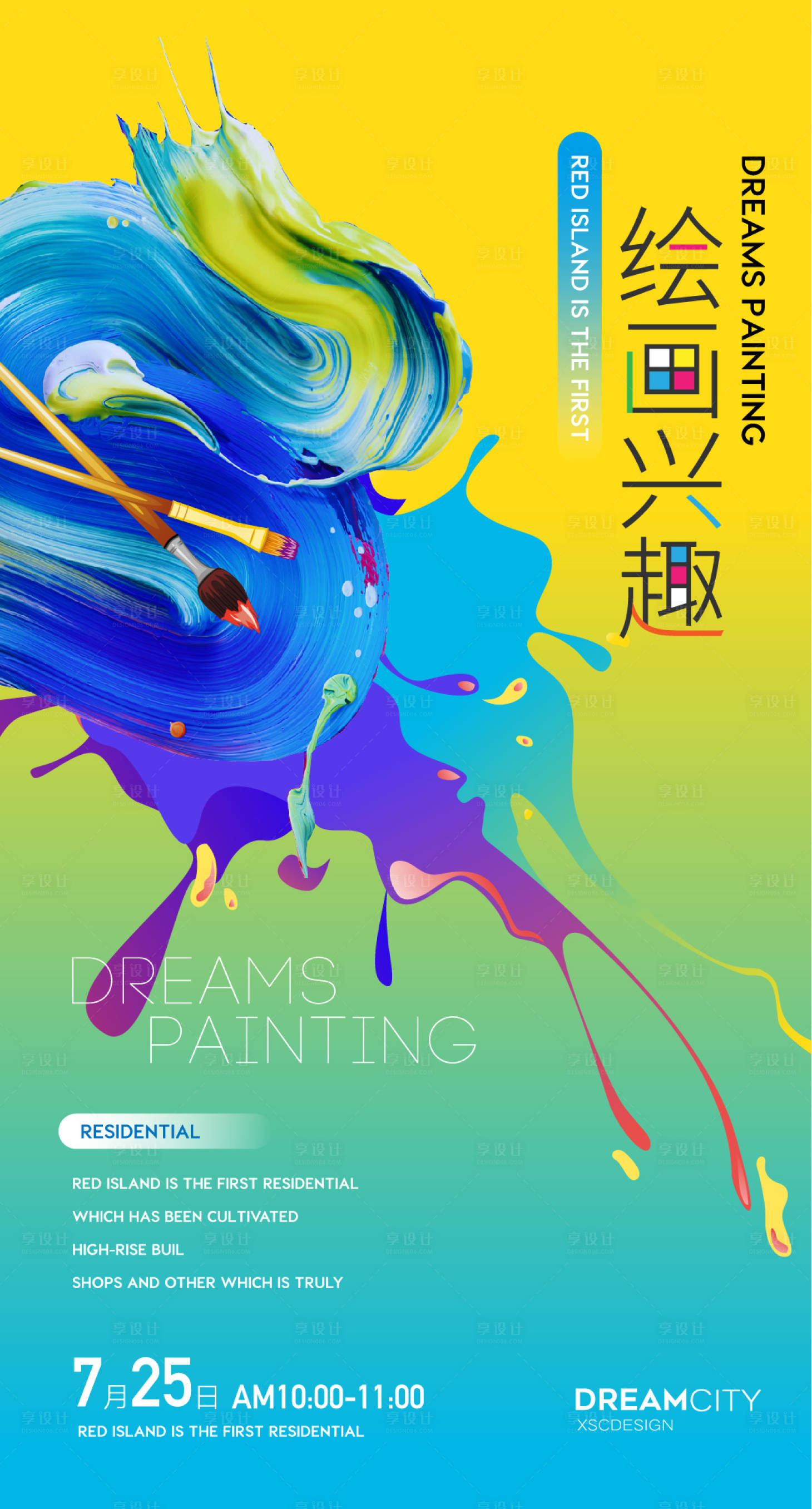 源文件下载【享设计】搜索编号：28250002881862079【儿童绘画油画水彩培训活动】