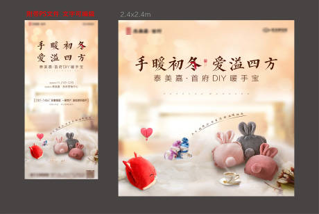 源文件下载【地产暖手宝暖场活动海报展板】编号：40380002842279686