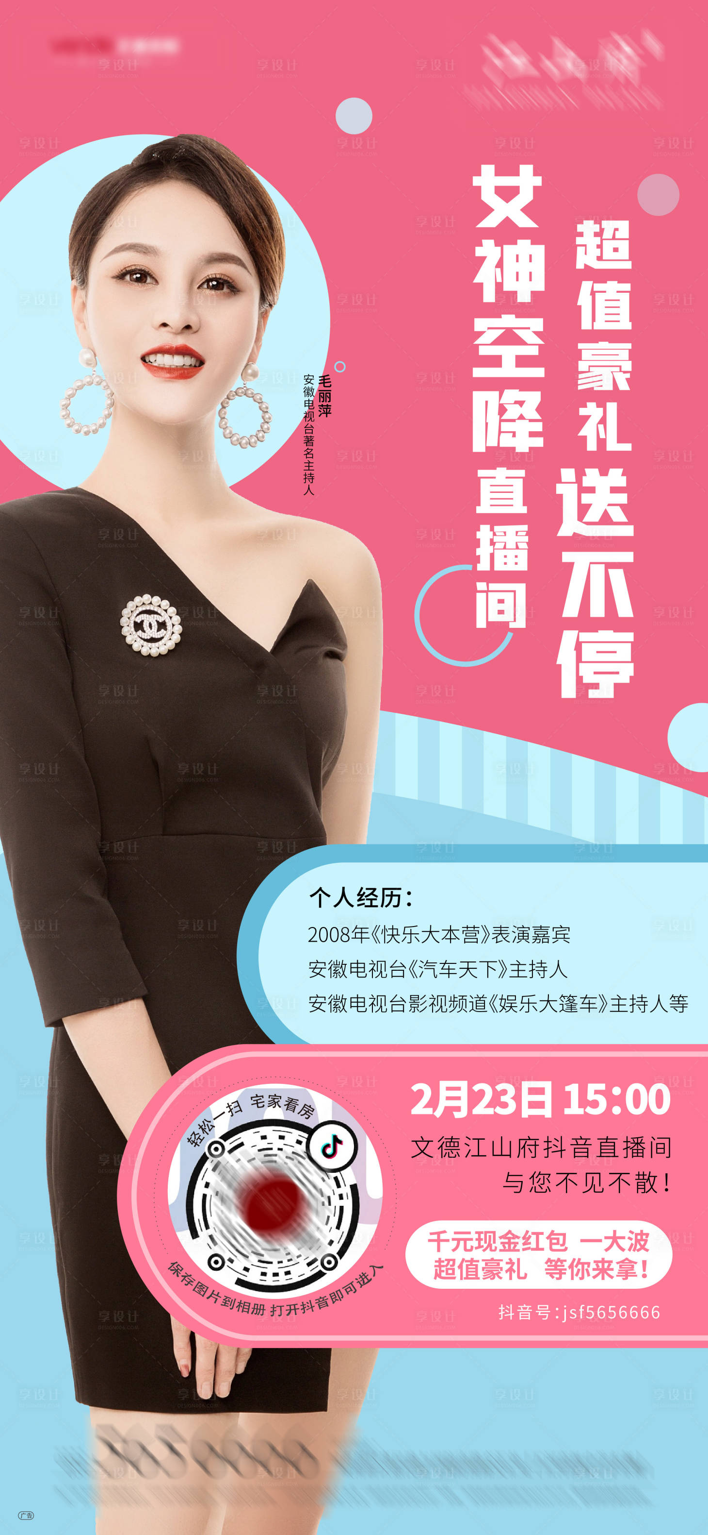 源文件下载【地产直播线上看房移动端海报】编号：21970000432652381