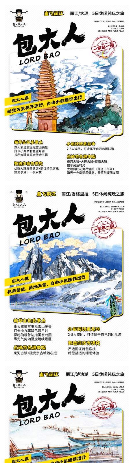 源文件下載【享設計】搜索編號：43800003042558194【云南旅游系列插畫海報】