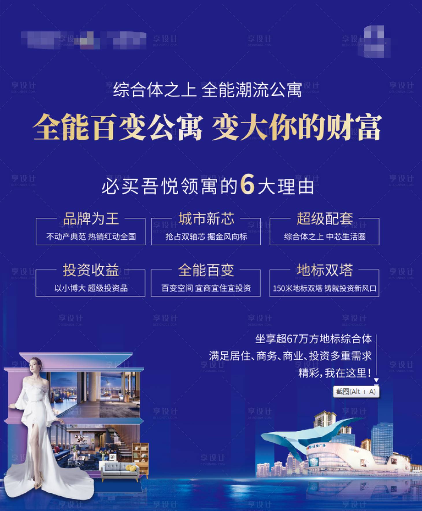 源文件下載【享設計】搜索編號：56220002791545407【地產公寓賣點展板】