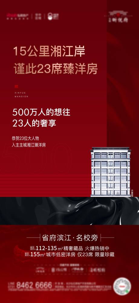 源文件下载【洋房热销单图】编号：49840002793026233