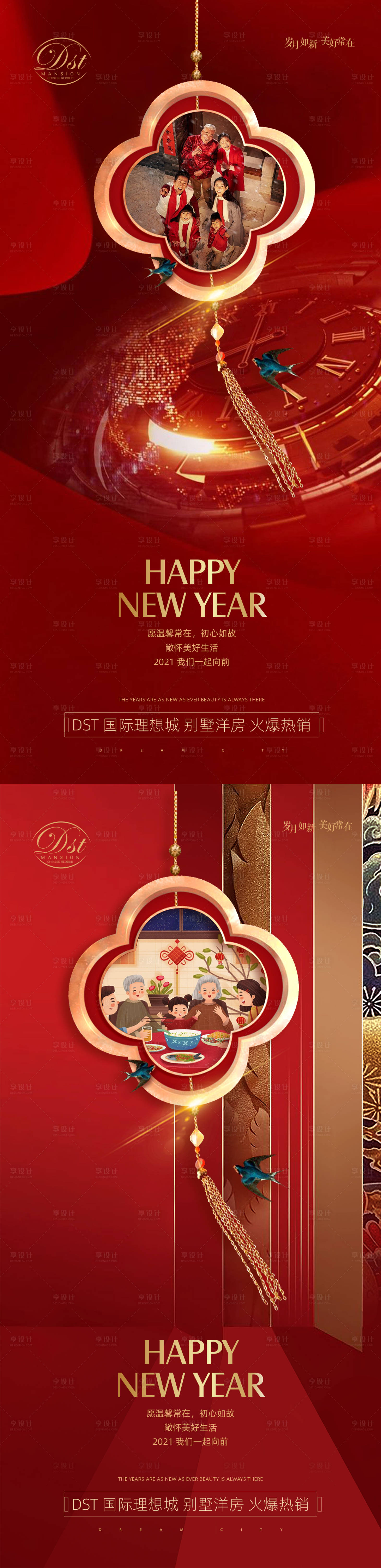 源文件下载【享设计】搜索编号：63780002904985079【元旦节日系列海报】