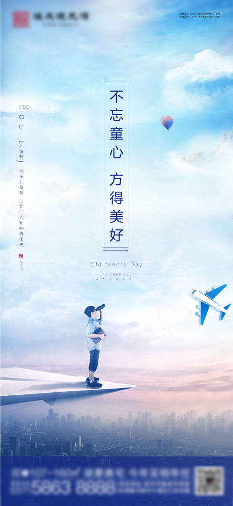 源文件下载【享设计】搜索编号：89130002874515764【地产儿童节日单图】
