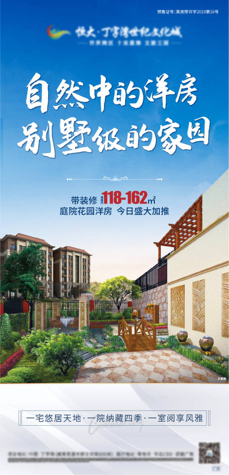 源文件下载【洋房加推单图】编号：23700002857552373