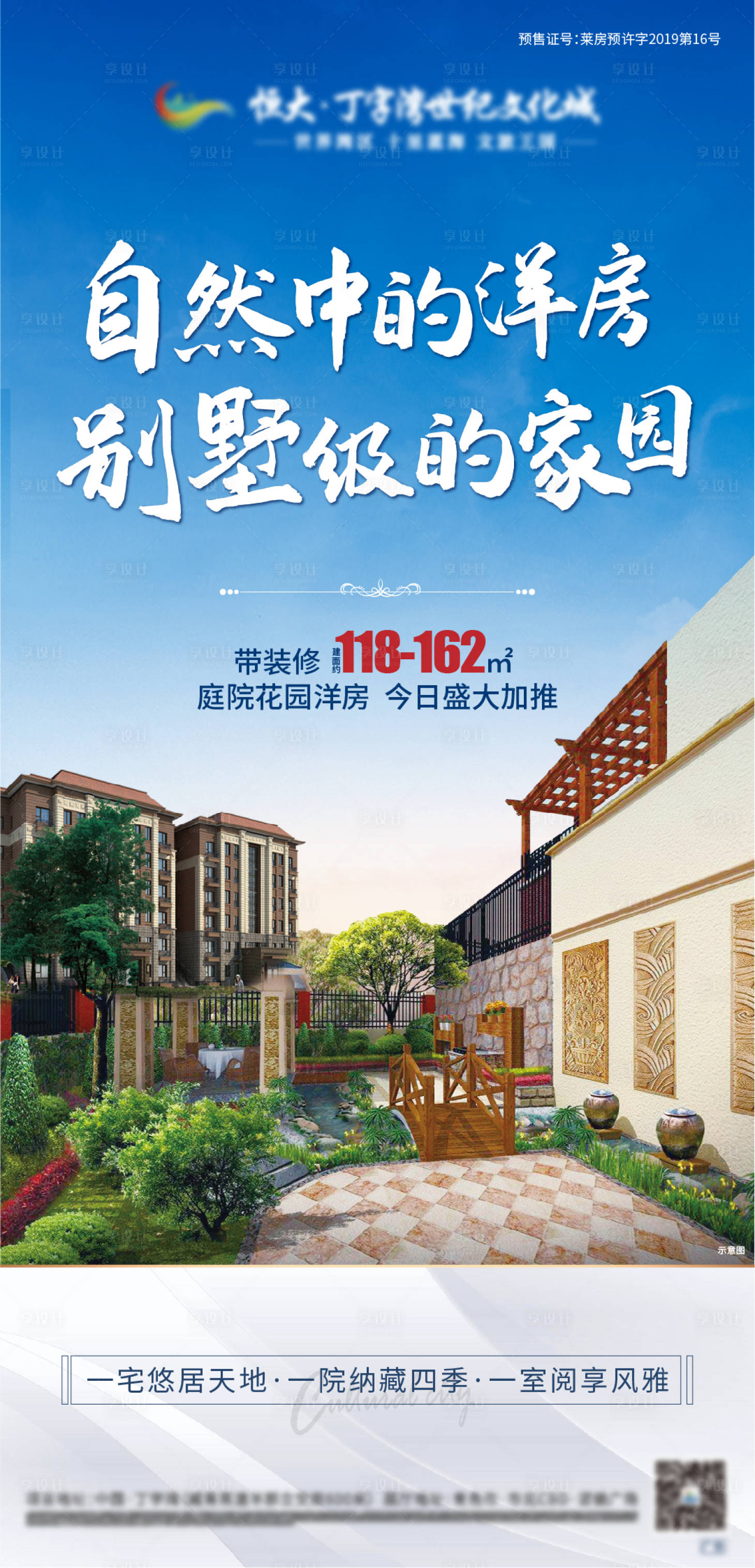 源文件下載【洋房加推單圖】編號：23700002857552373