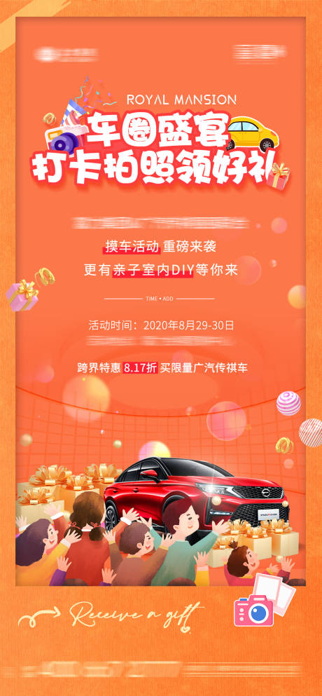 源文件下載【摸車活動海報】編號：53790002881872428