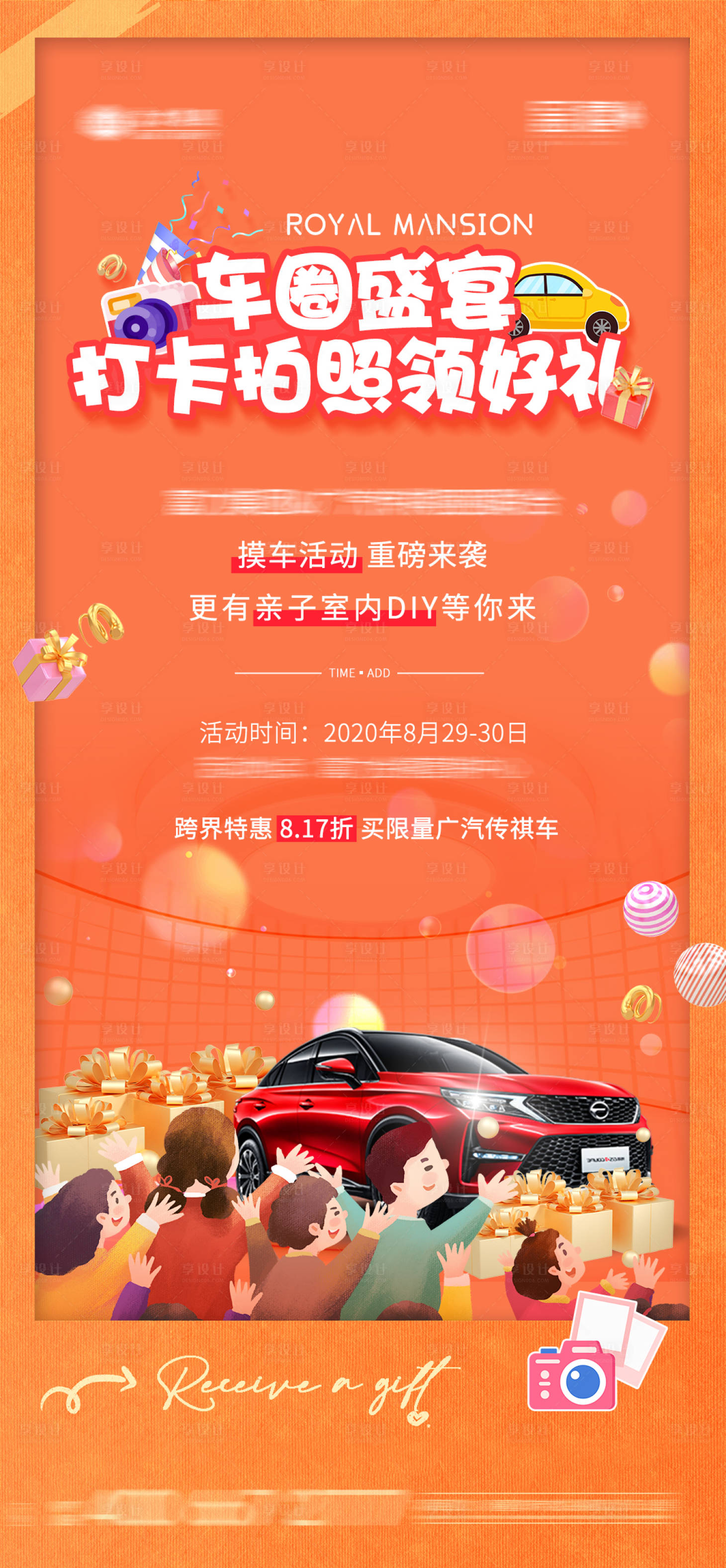 源文件下載【摸車活動(dòng)海報(bào)】編號(hào)：53790002881872428
