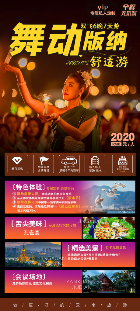 源文件下载【舞动版纳旅游海报】编号：99530003024621369