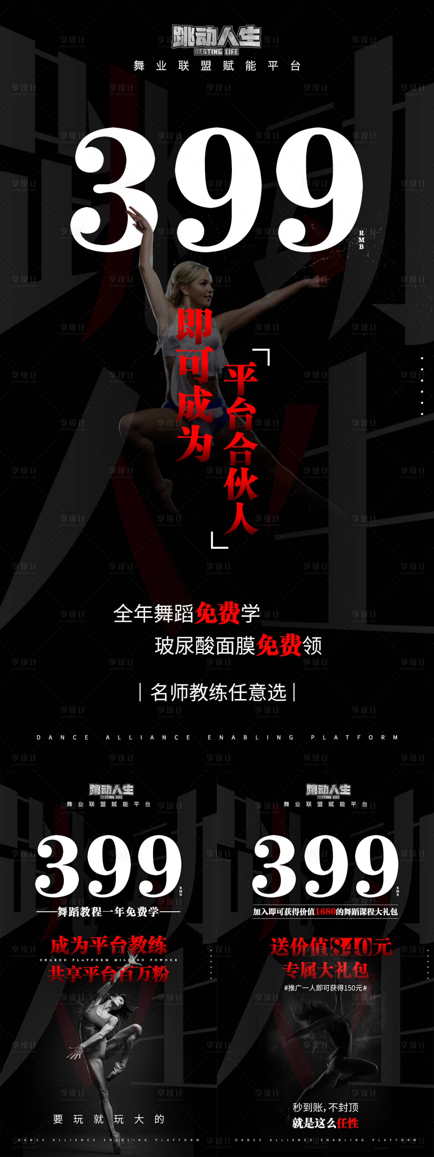 源文件下載【享設計】搜索編號：16560002974779650【代理招商海報】