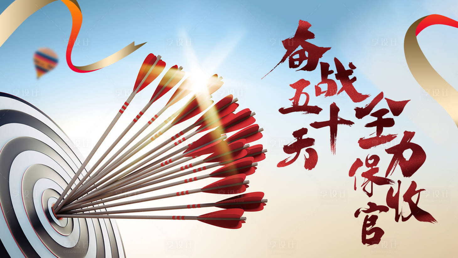 源文件下載【享設計】搜索編號：17410002826486794【目標箭頭盾牌大氣背景板】