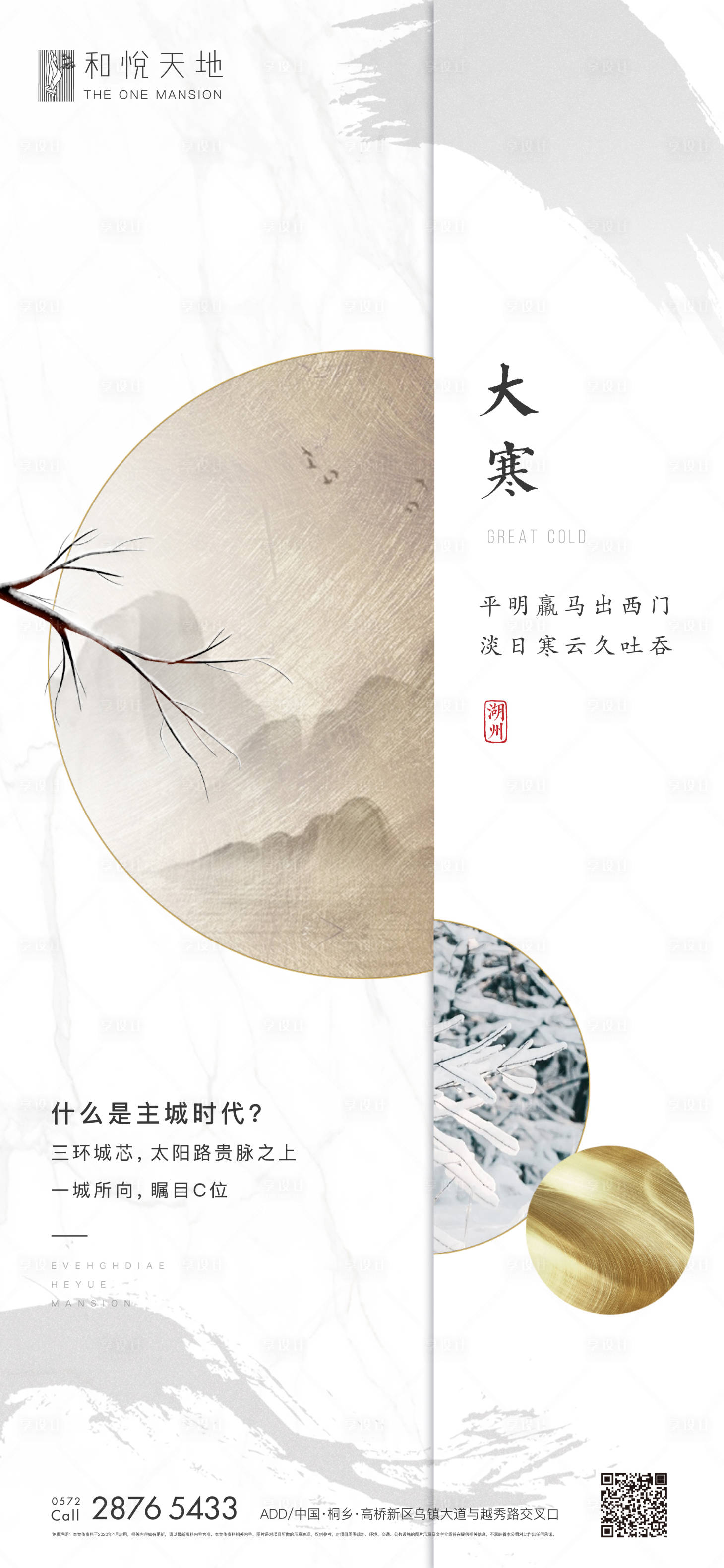源文件下载【享设计】搜索编号：96920003025988445【简约房地产大寒节气海报】