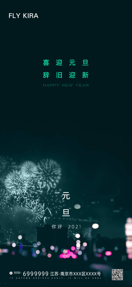 源文件下載【簡約元旦海報】編號：97300003075916356