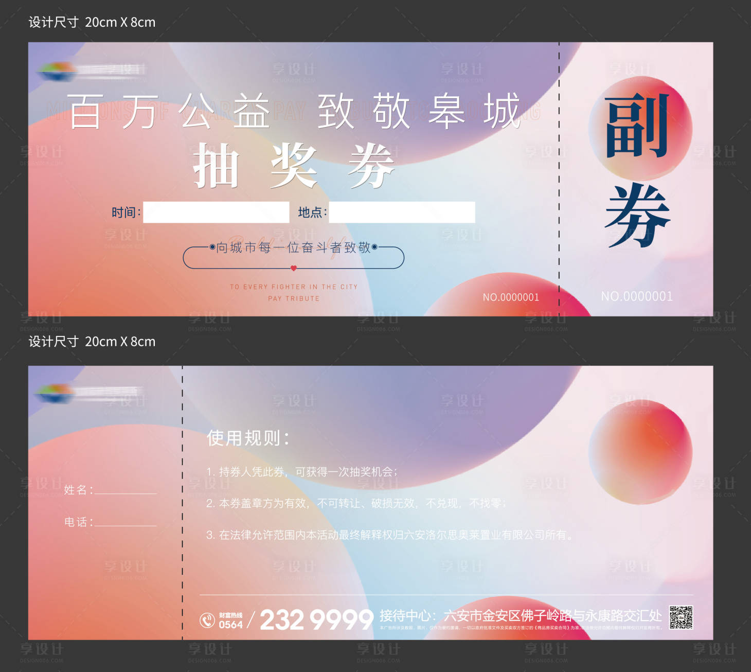 源文件下载【享设计】搜索编号：31710003021314063【抽奖券】