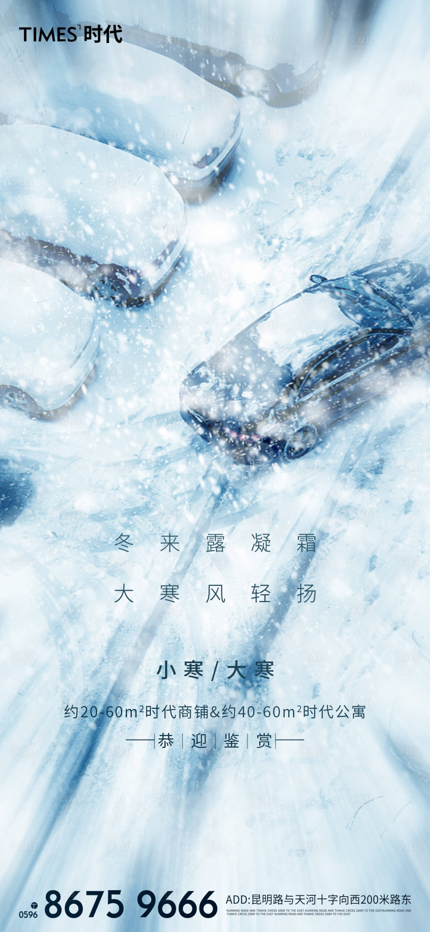 源文件下载【大寒小寒节气海报】编号：20201215115825746