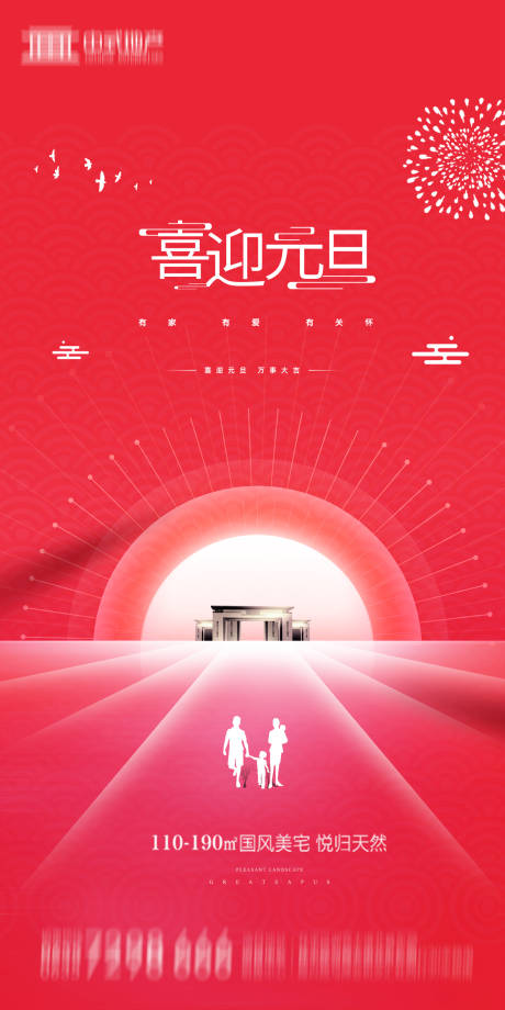 地产2021元旦节日海报-源文件【享设计】