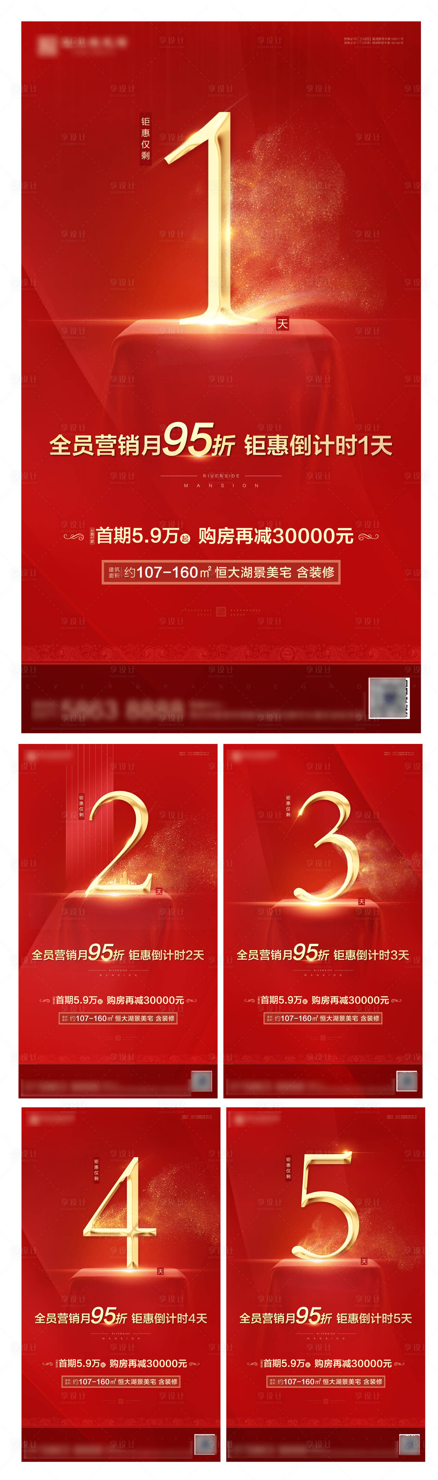 源文件下載【享設計】搜索編號：30790002867229141【地產優惠倒計時系列稿】