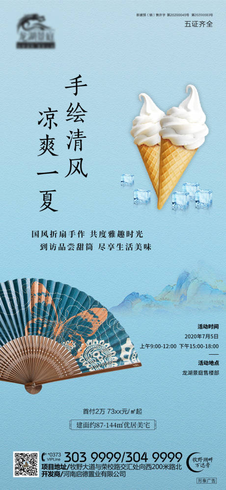 源文件下载【地产折伞DIY海报】编号：70170002846585821