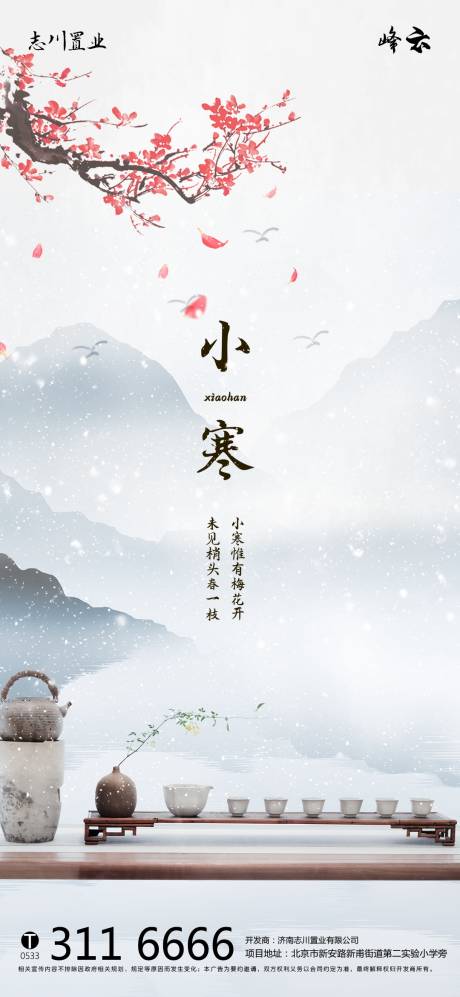 源文件下載【房地產小寒單圖】編號：19700003108617141