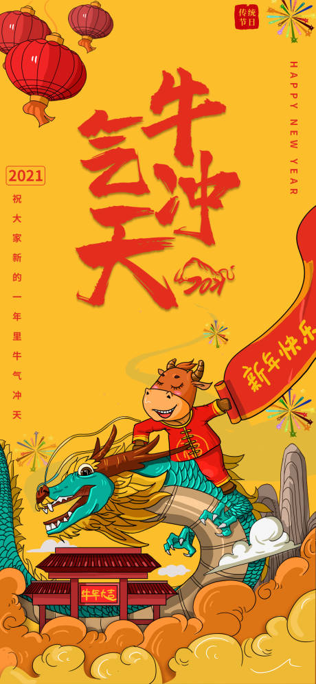 源文件下载【享设计】搜索编号：94550002854671304【元宝金牛气冲天海报】