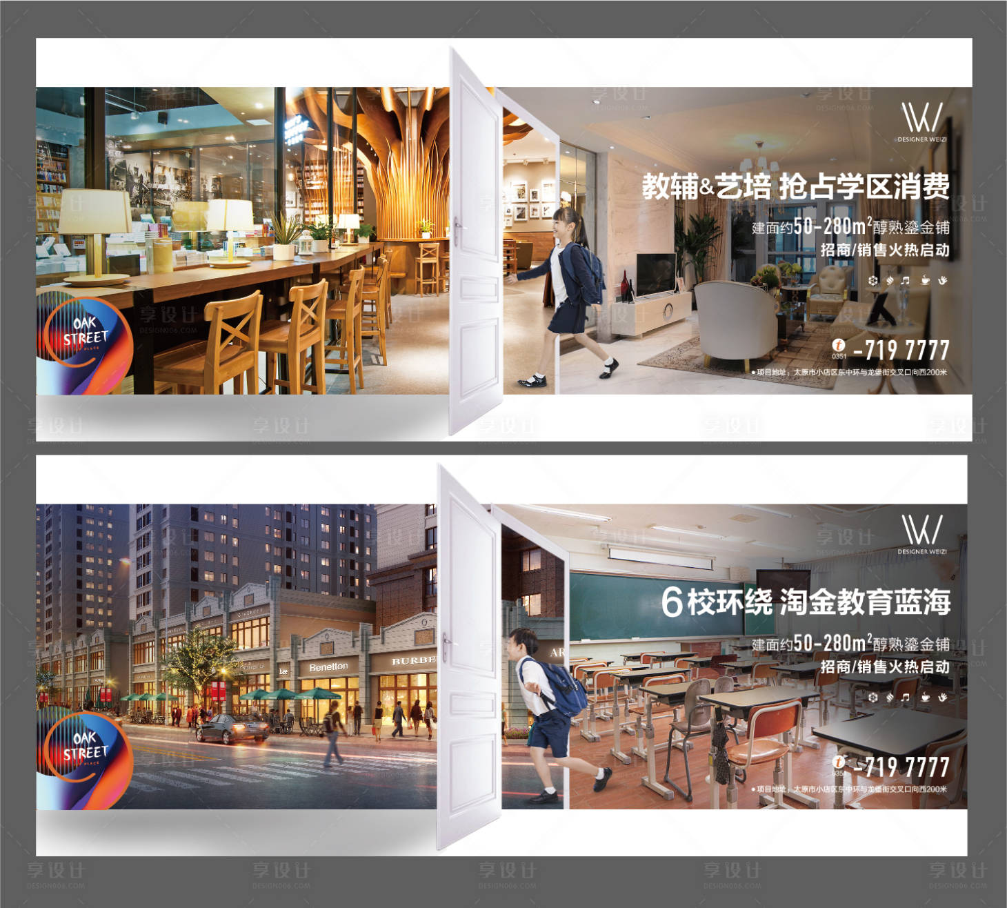 源文件下载【享设计】搜索编号：75390002757015758【房地产学区房价值点系列海报】