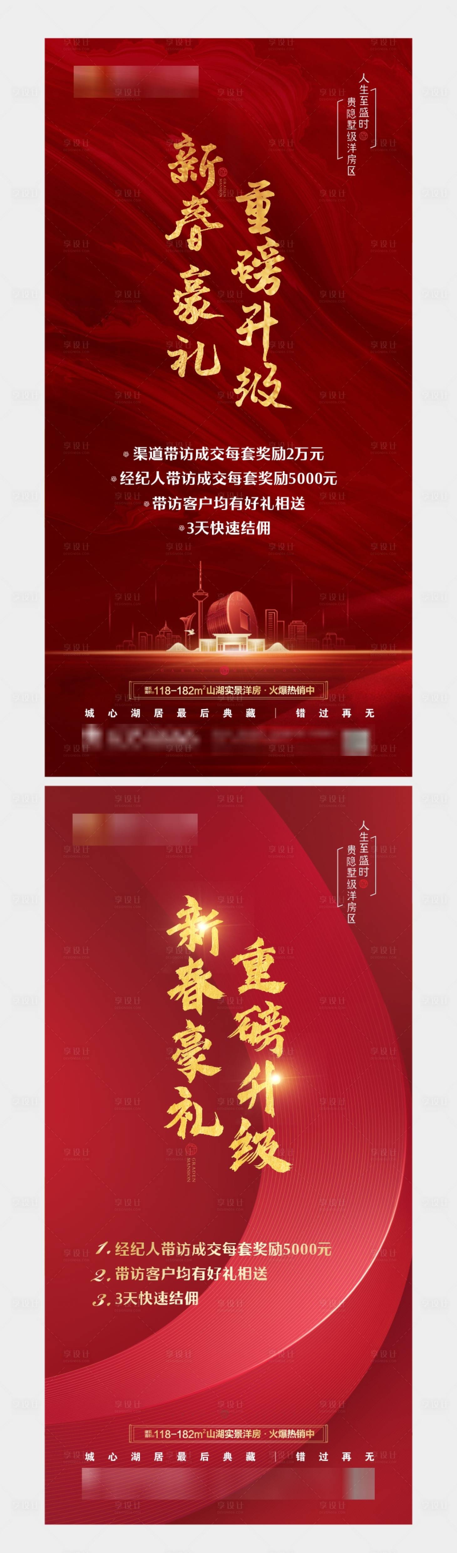 源文件下載【享設計】搜索編號：89060002914582310【房地產新春帶訪有禮渠道海報】