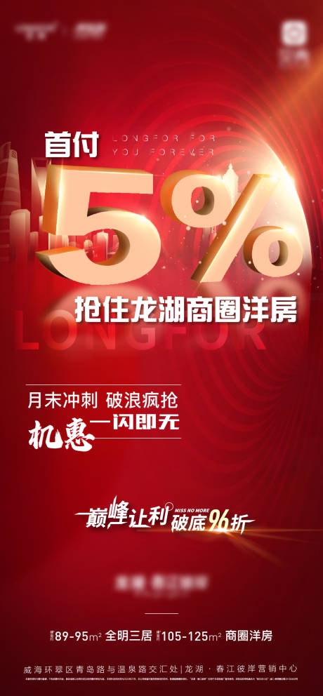 源文件下载【房地产热销价值点红金海报】编号：27270002782461428