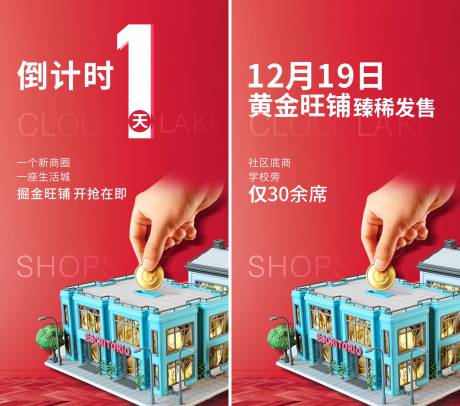 源文件下载【享设计】搜索编号：77970003037363343【地产商铺活动系列微推】