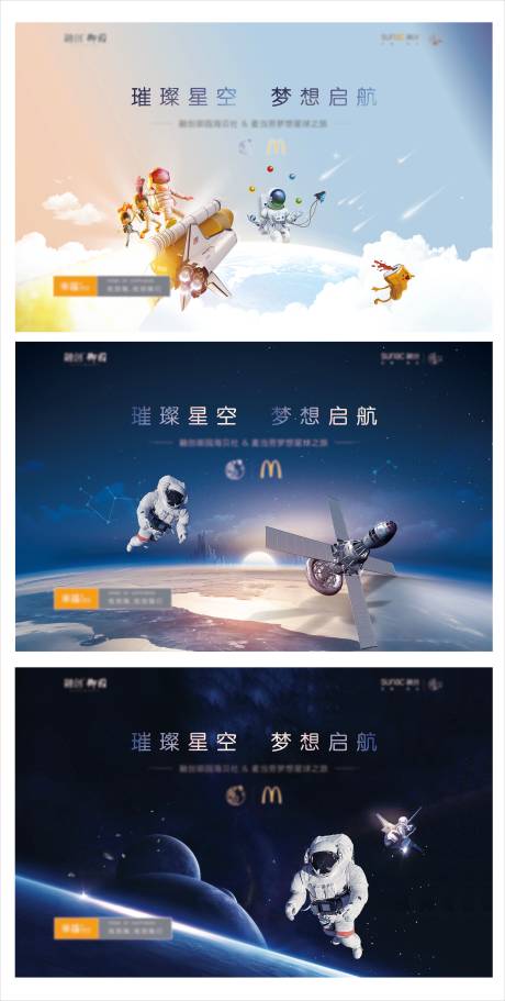 源文件下载【宇航员背景板】编号：56400002807096765