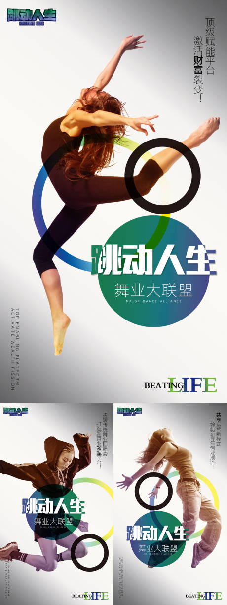 源文件下载【高端舞蹈招商海报】编号：65760002974811241