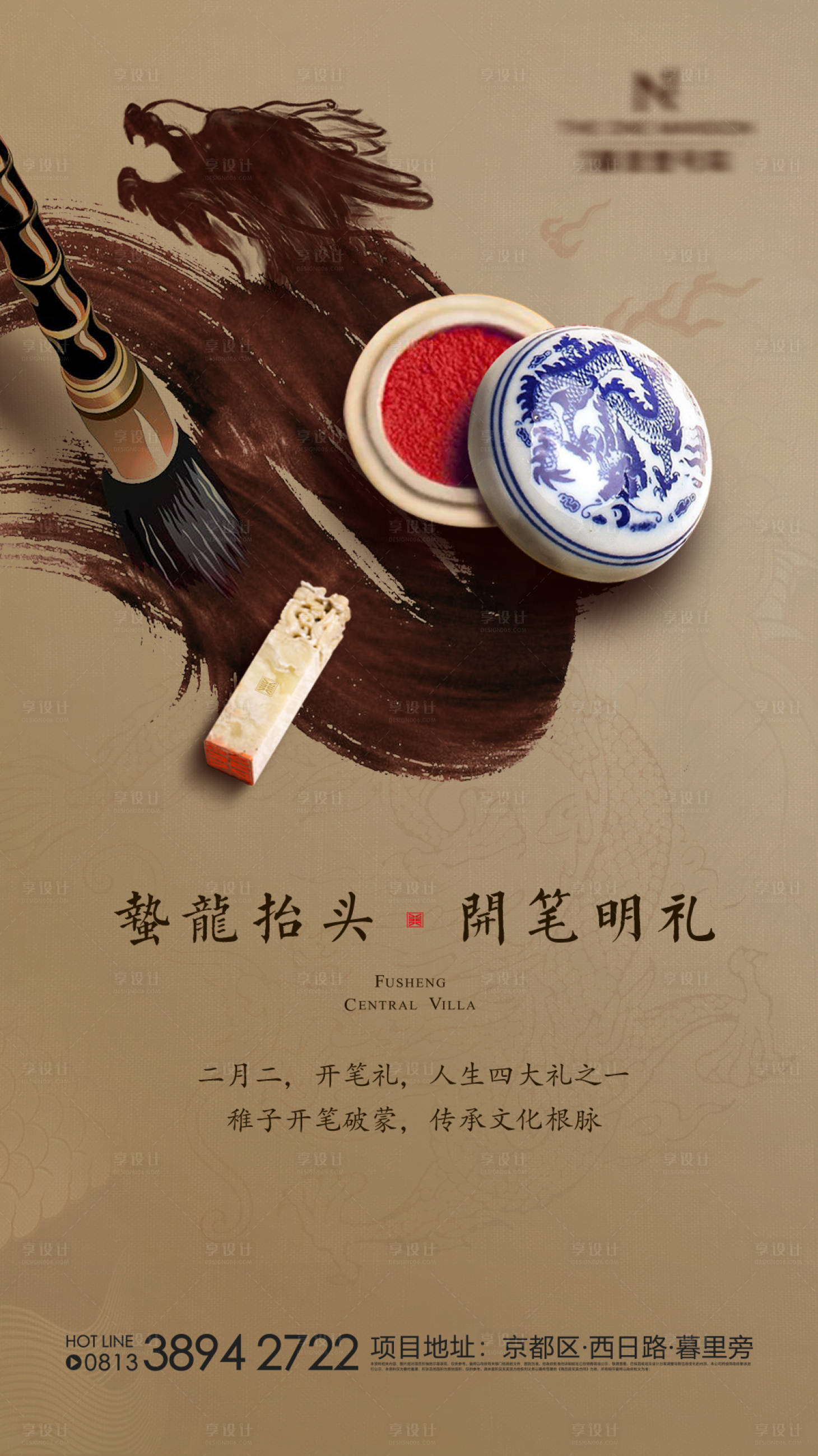 源文件下载【地产微信龙抬头二月二海报】编号：96670002900397123