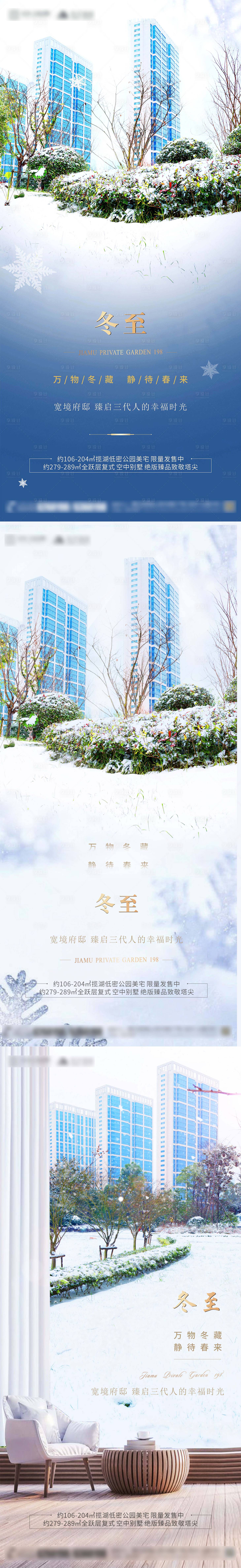 源文件下載【享設計】搜索編號：85750002938903581【地產二十四節氣冬至海報】