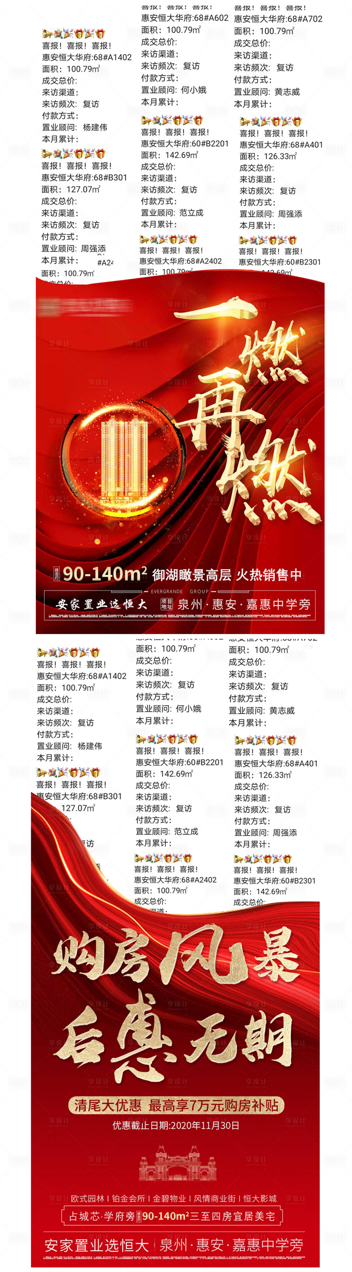 源文件下载【享设计】搜索编号：70310002904356986【地产热销喜报系列海报】