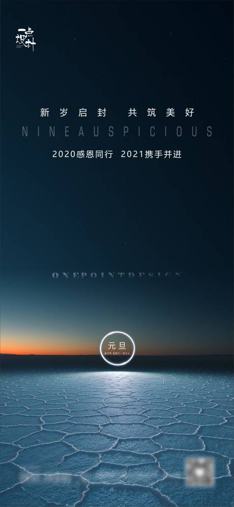 源文件下载【元旦简约海报】编号：20201229112409186